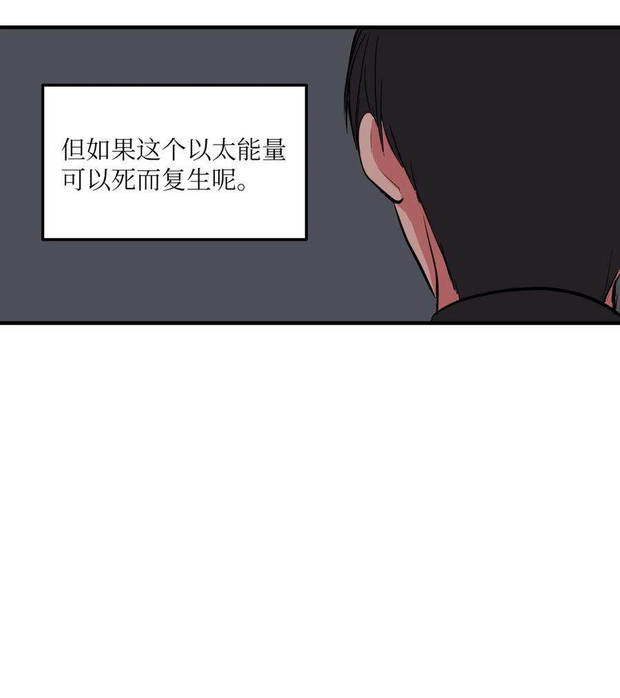 《某天成为魔王》108 复原夏依坦 第41页