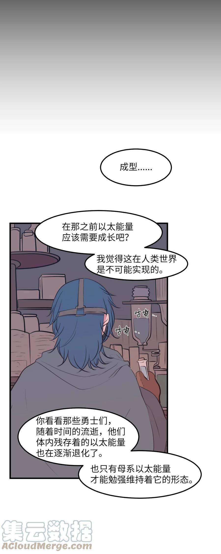 《某天成为魔王》108 复原夏依坦 第43页