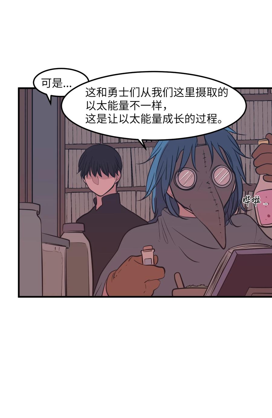 《某天成为魔王》108 复原夏依坦 第44页