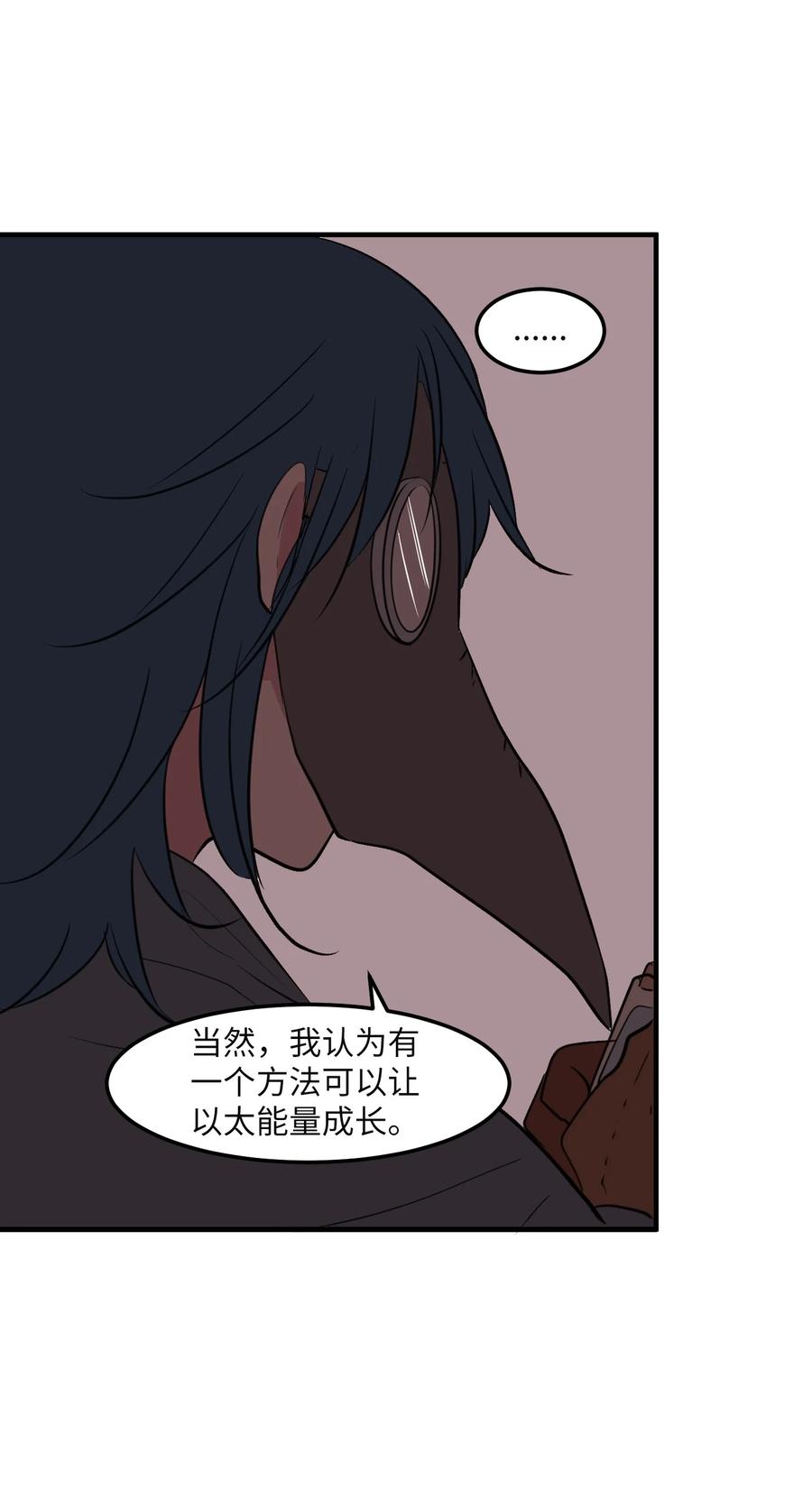 《某天成为魔王》108 复原夏依坦 第45页