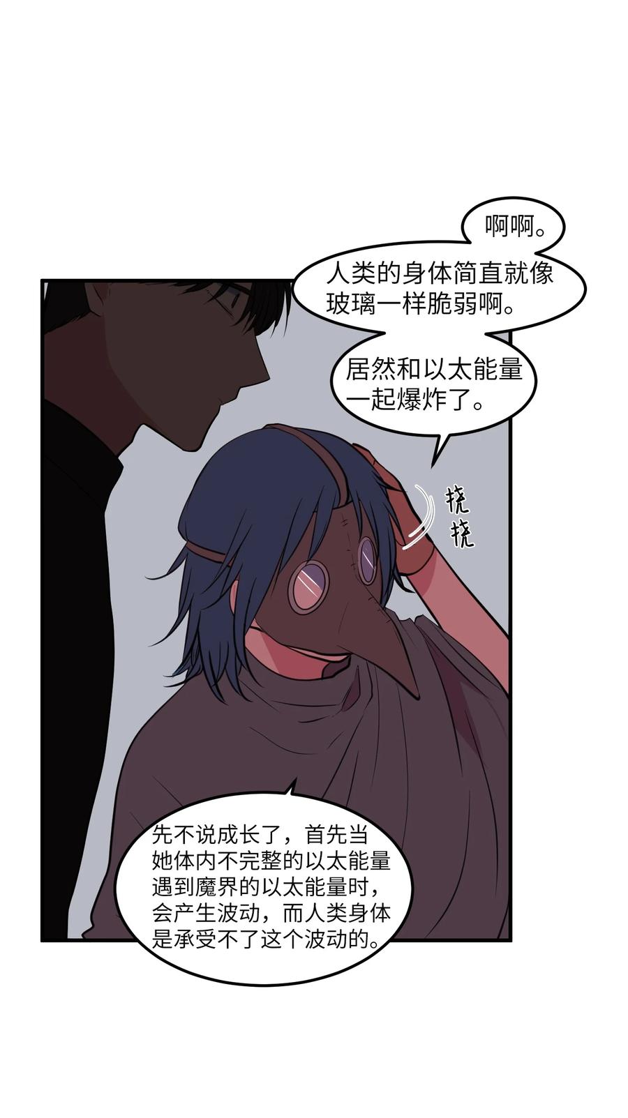 《某天成为魔王》108 复原夏依坦 第48页
