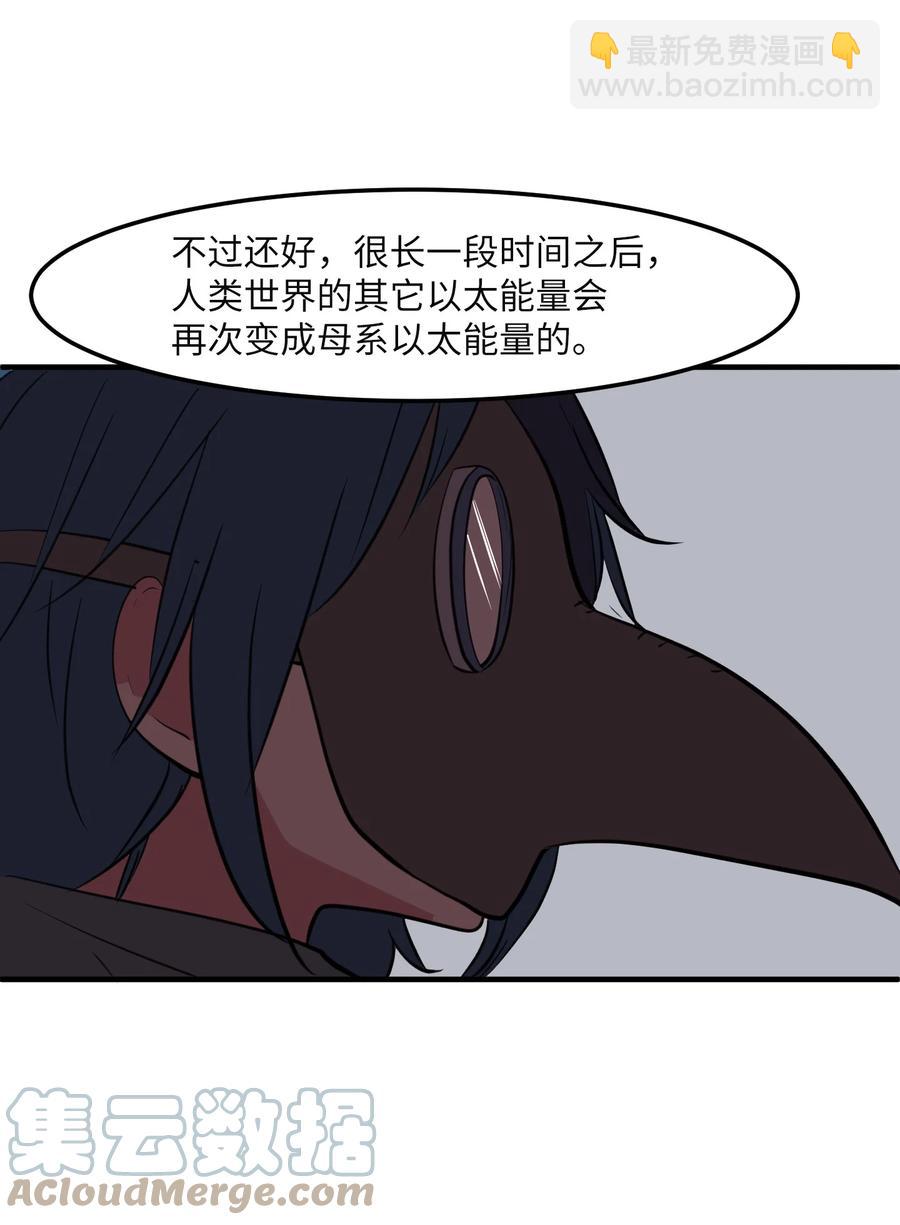 《某天成为魔王》108 复原夏依坦 第49页