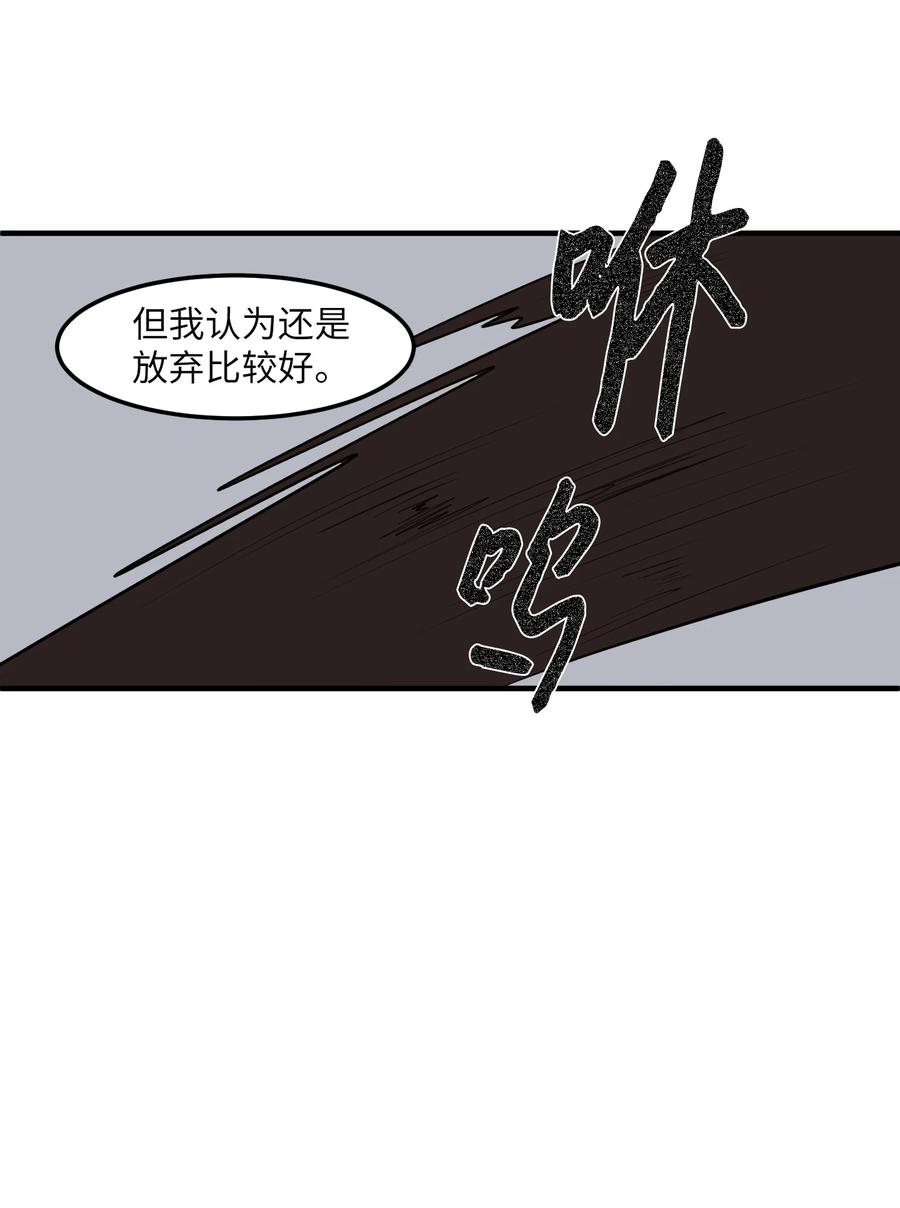 《某天成为魔王》108 复原夏依坦 第50页