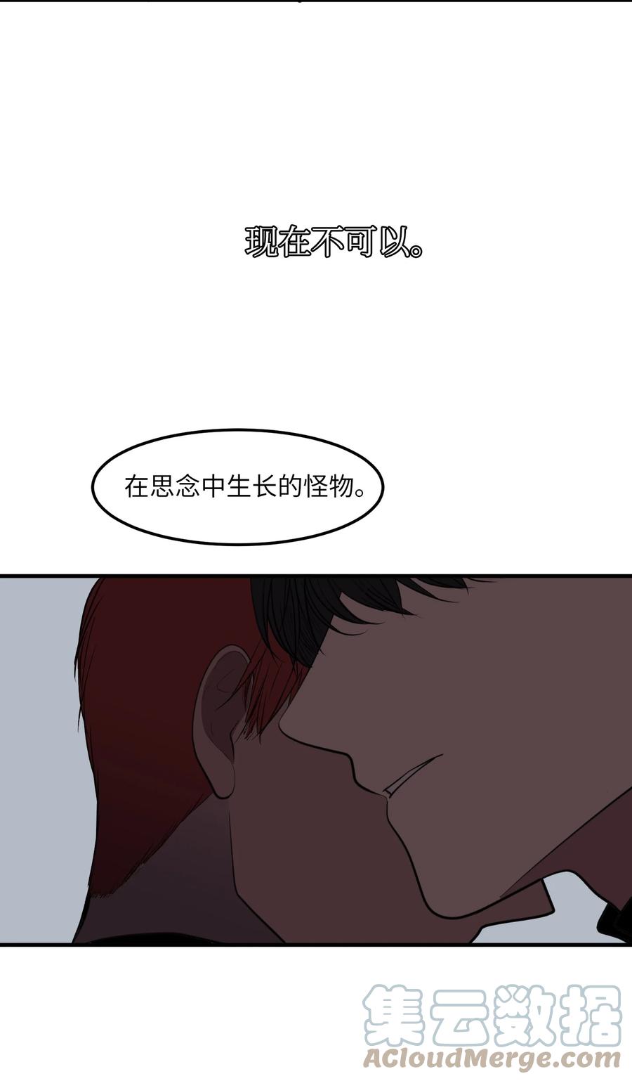 《某天成为魔王》110 失去的记忆 第13页