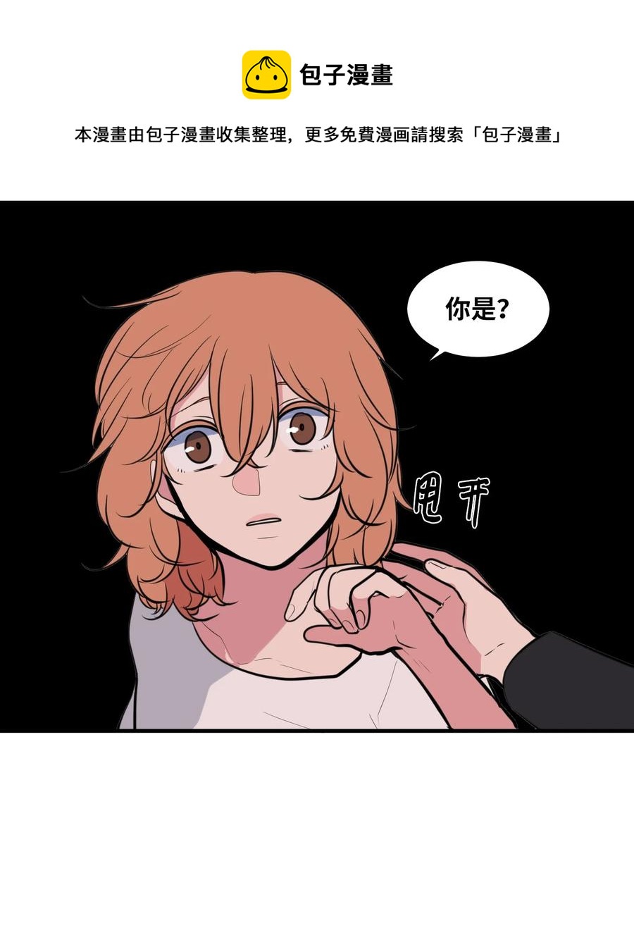 《某天成为魔王》110 失去的记忆 第29页