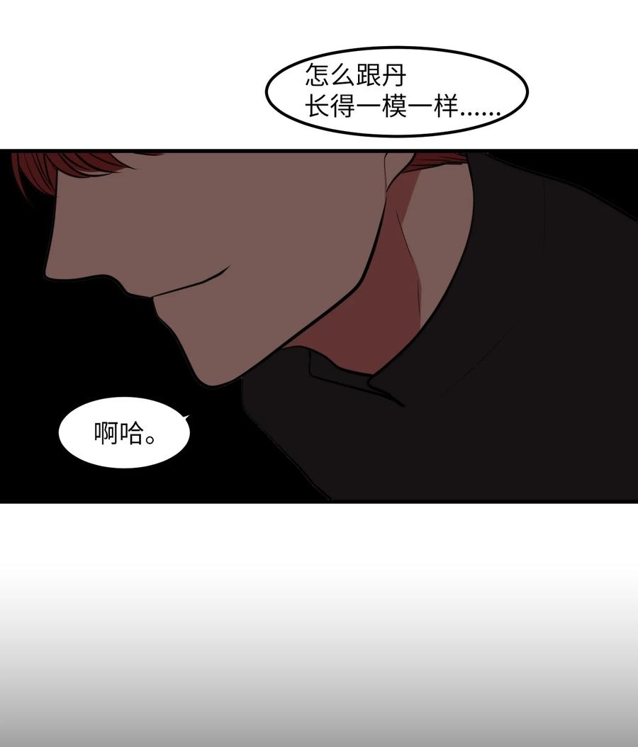 《某天成为魔王》110 失去的记忆 第30页