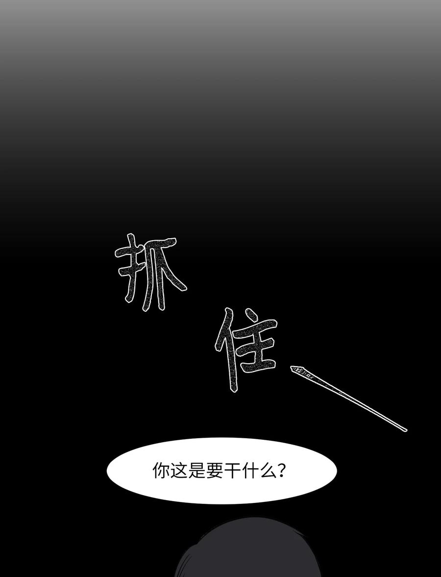 《某天成为魔王》110 失去的记忆 第33页