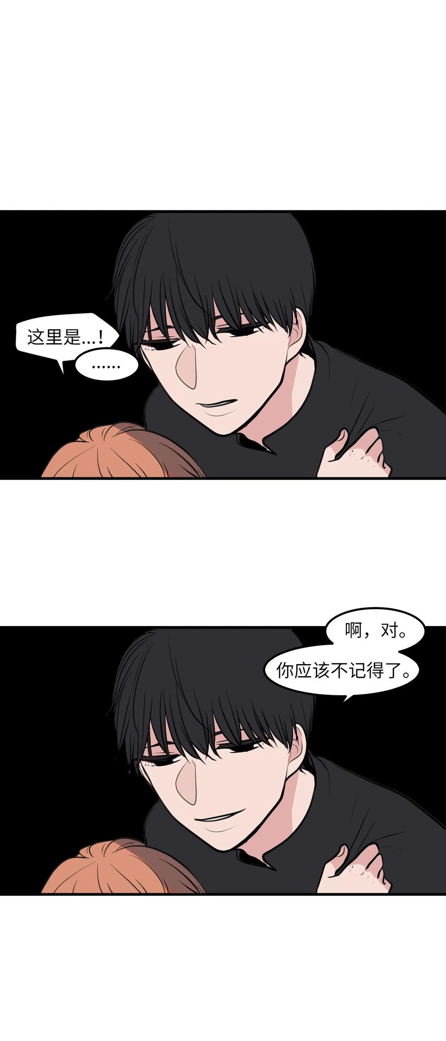 《某天成为魔王》110 失去的记忆 第35页