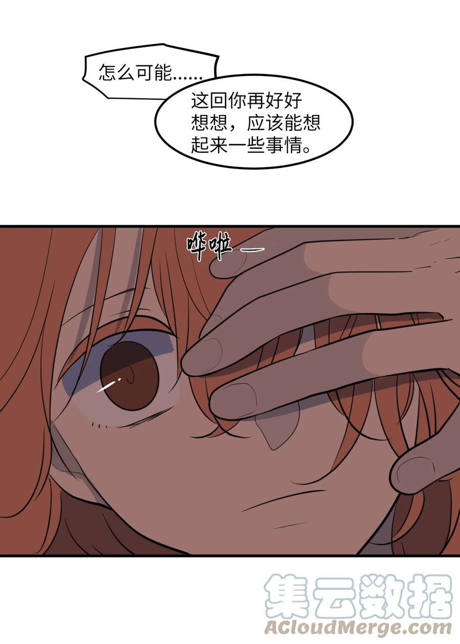 《某天成为魔王》110 失去的记忆 第37页