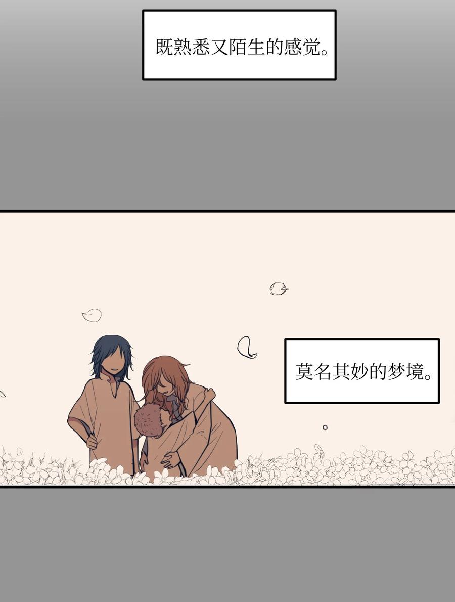 《某天成为魔王》110 失去的记忆 第39页