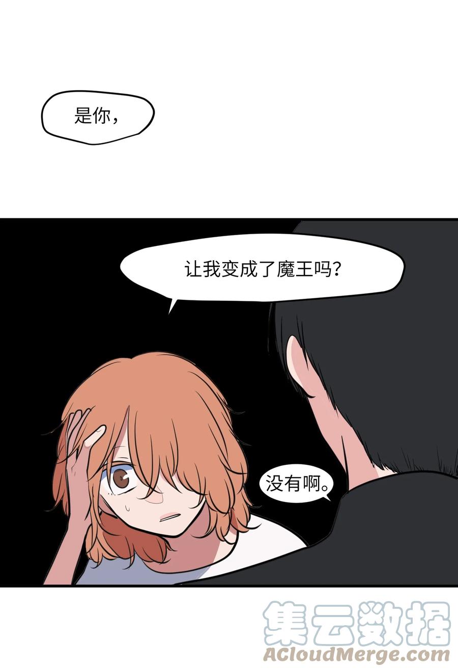 《某天成为魔王》110 失去的记忆 第43页