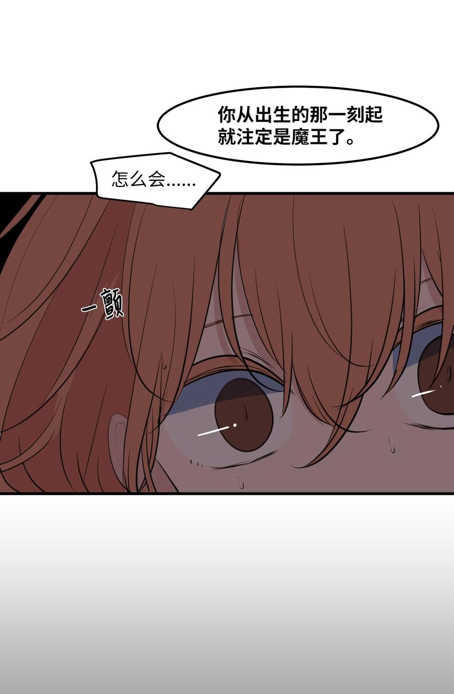 《某天成为魔王》110 失去的记忆 第44页
