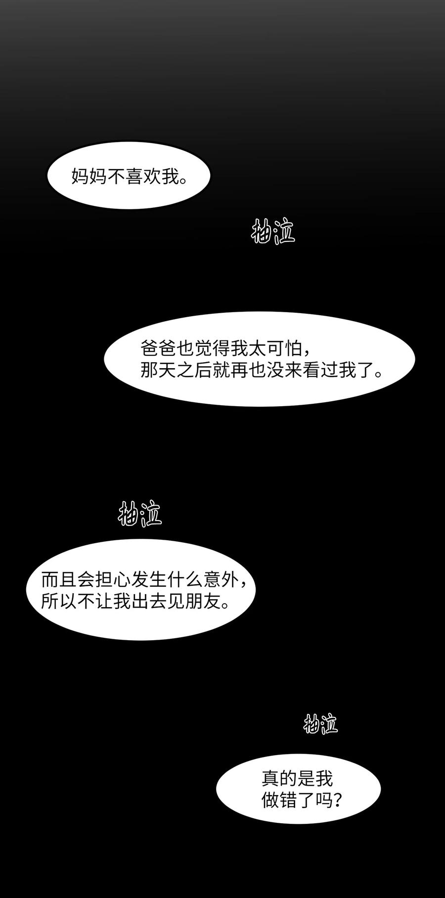 《某天成为魔王》110 失去的记忆 第48页