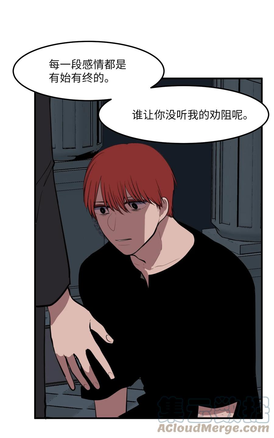 《某天成为魔王》110 失去的记忆 第4页