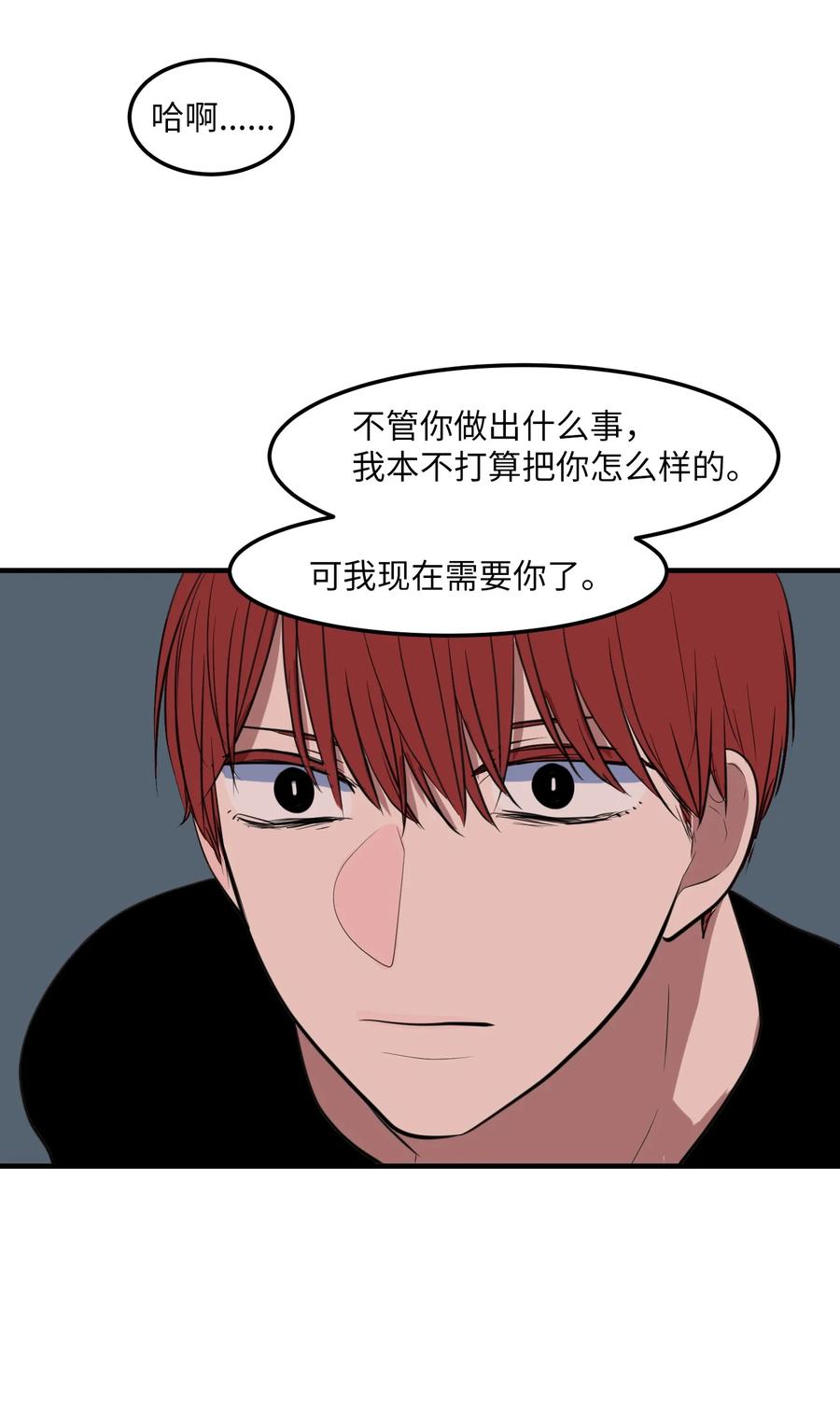 《某天成为魔王》110 失去的记忆 第5页