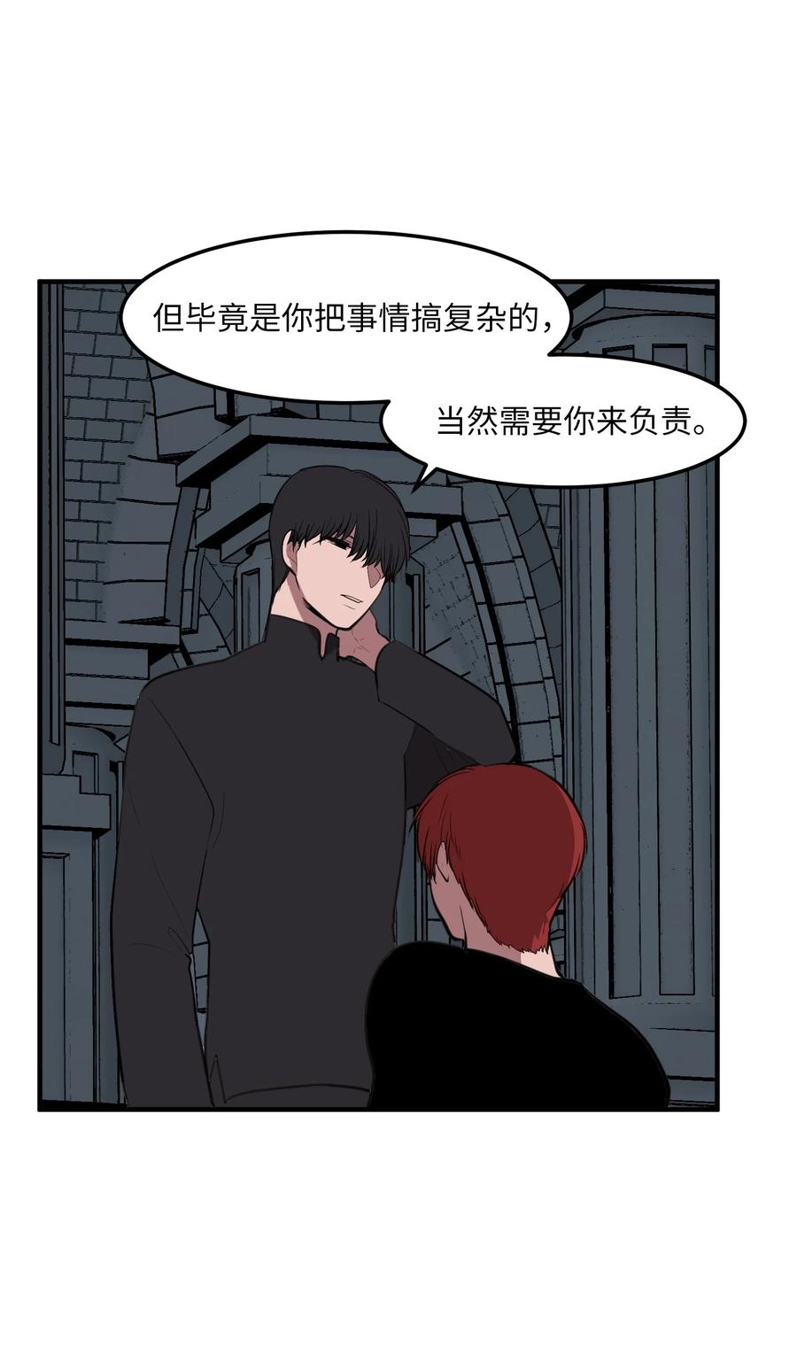 《某天成为魔王》110 失去的记忆 第6页
