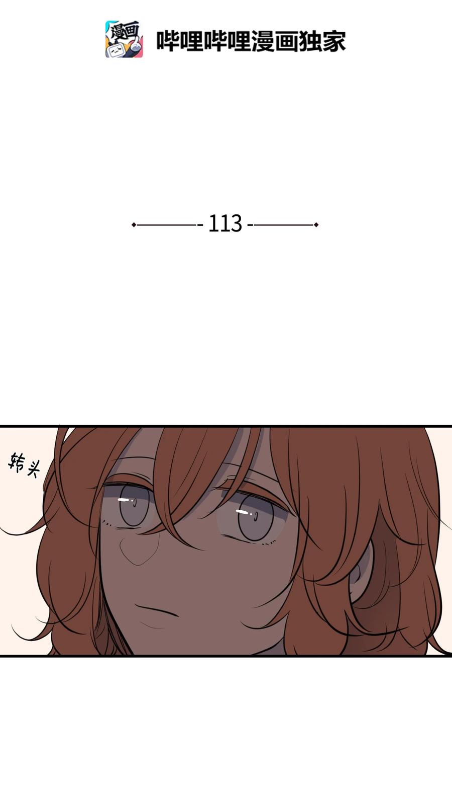 《某天成为魔王》113 回到日常 第2页