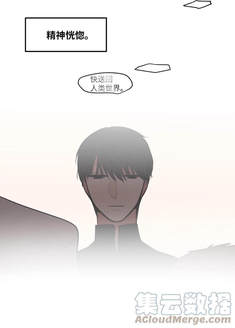 《某天成为魔王》113 回到日常 第34页