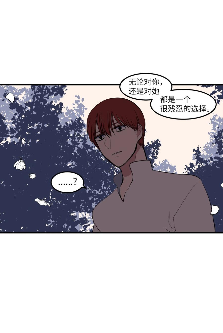 《某天成为魔王》113 回到日常 第9页