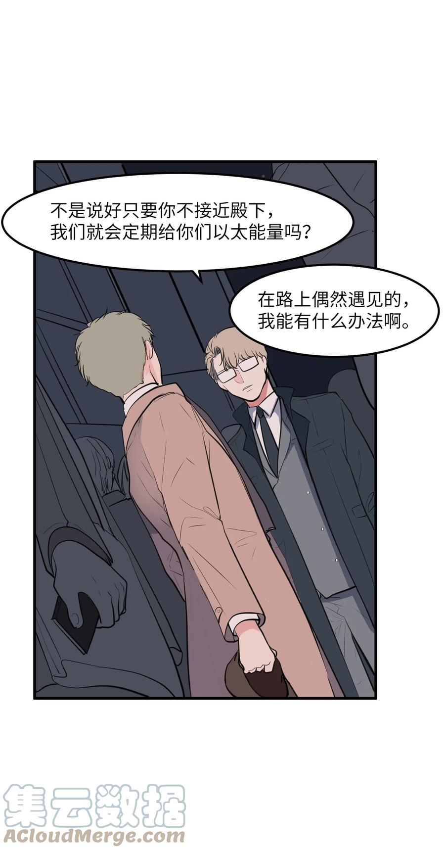 《某天成为魔王》114 走出迷宫 第10页