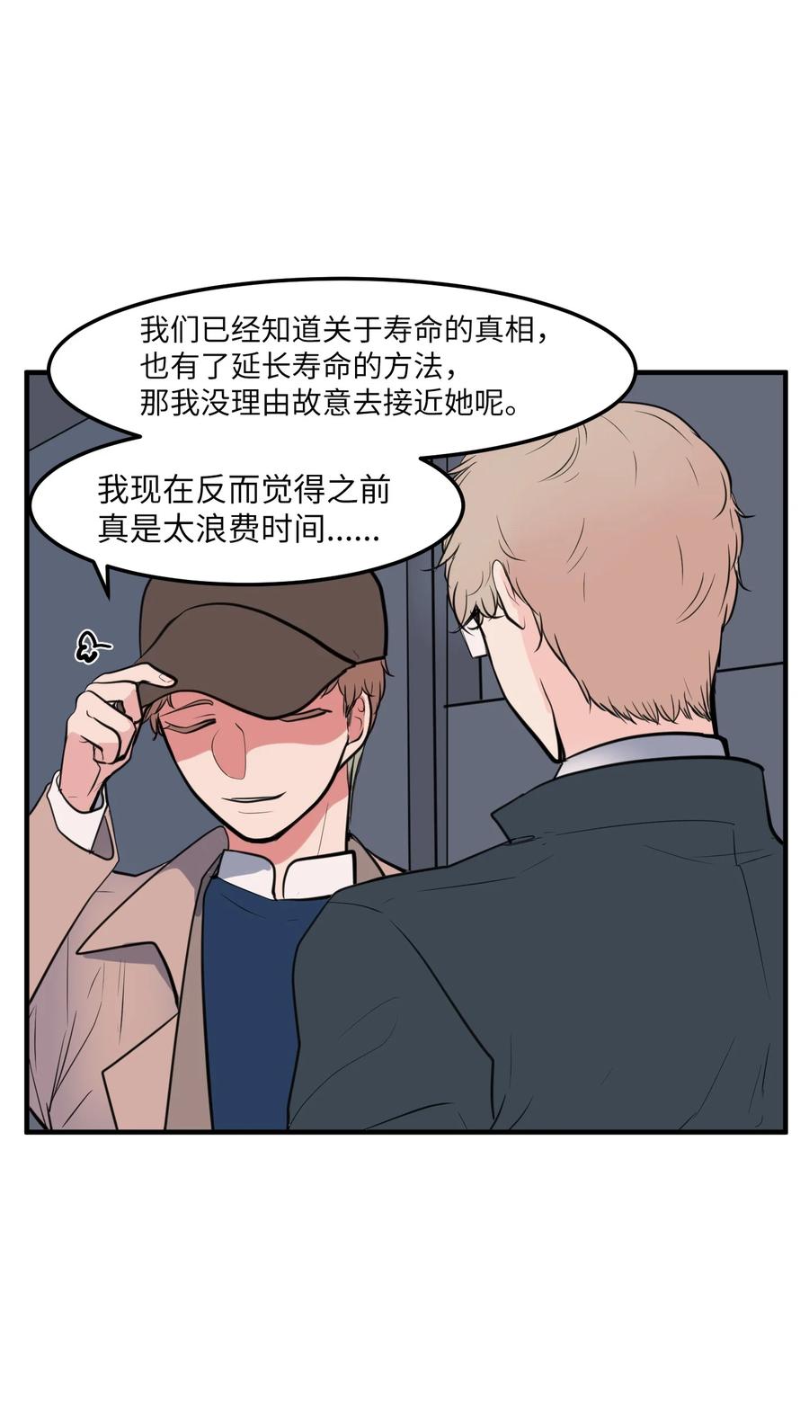《某天成为魔王》114 走出迷宫 第11页
