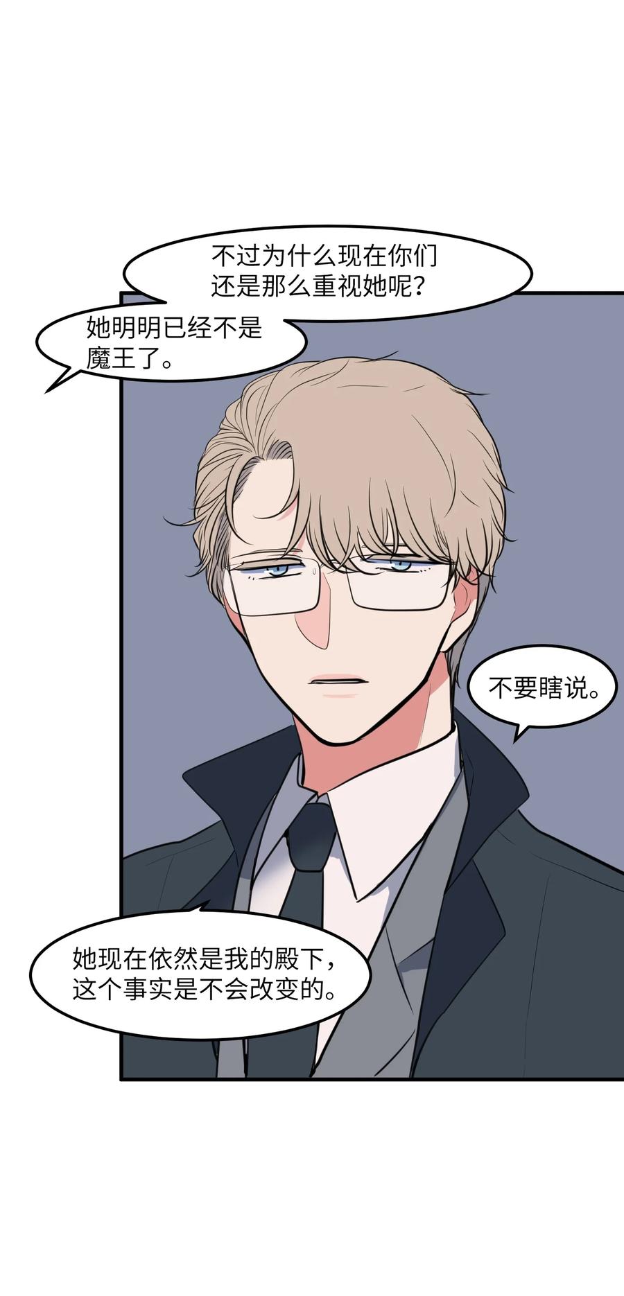 《某天成为魔王》114 走出迷宫 第12页