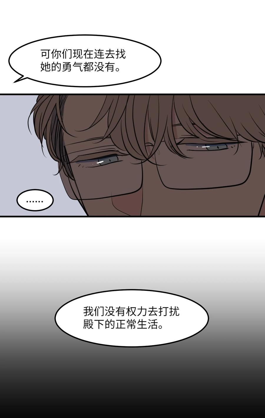 《某天成为魔王》114 走出迷宫 第14页