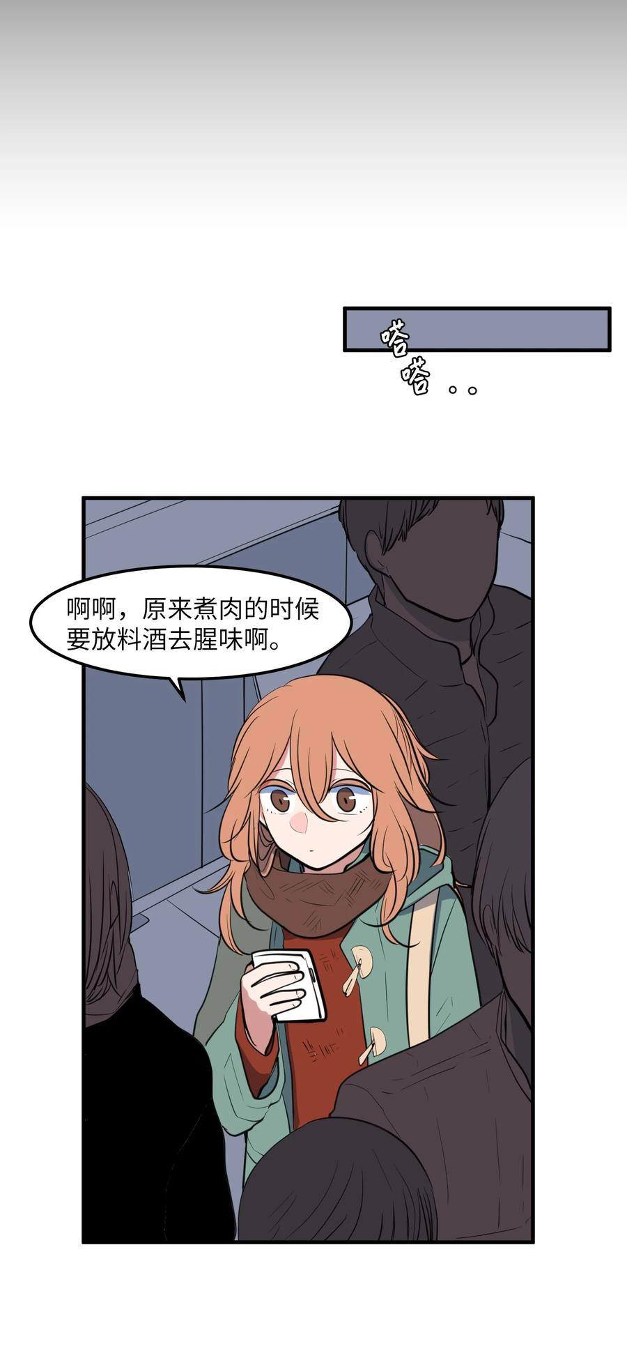 《某天成为魔王》114 走出迷宫 第17页