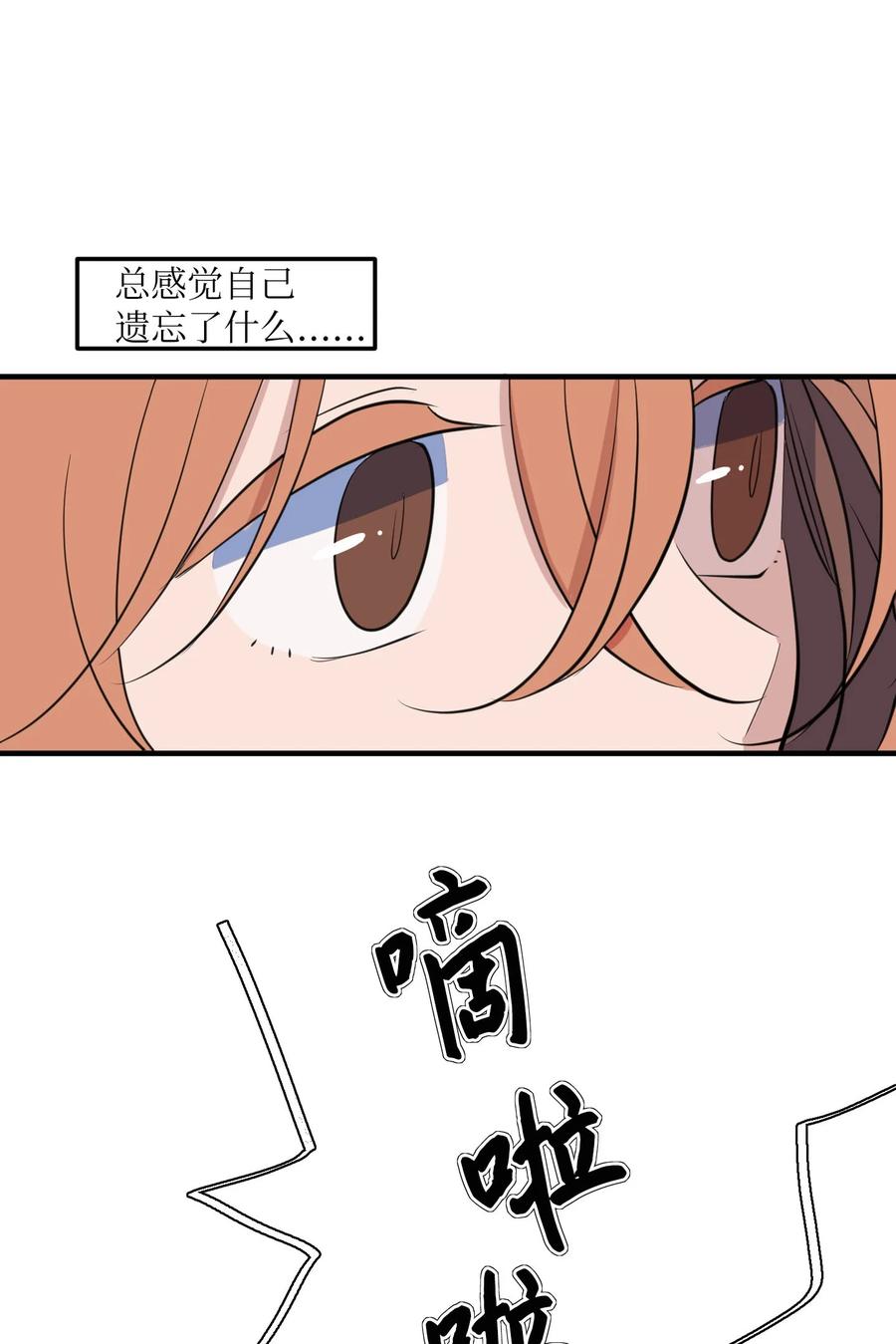 《某天成为魔王》114 走出迷宫 第24页