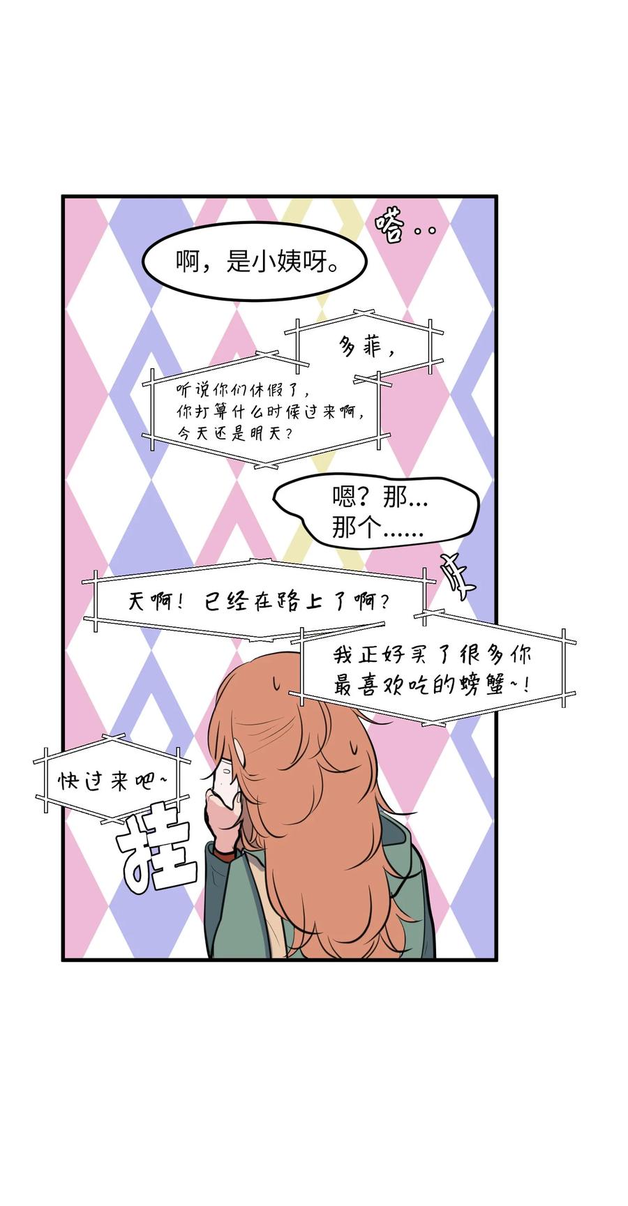 《某天成为魔王》114 走出迷宫 第26页