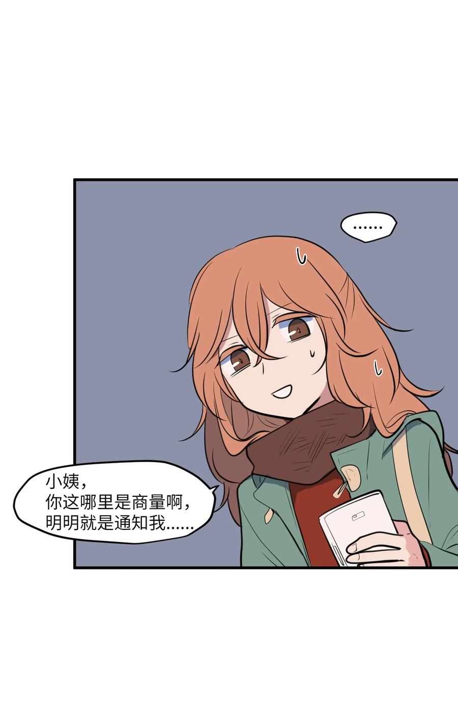 《某天成为魔王》114 走出迷宫 第27页