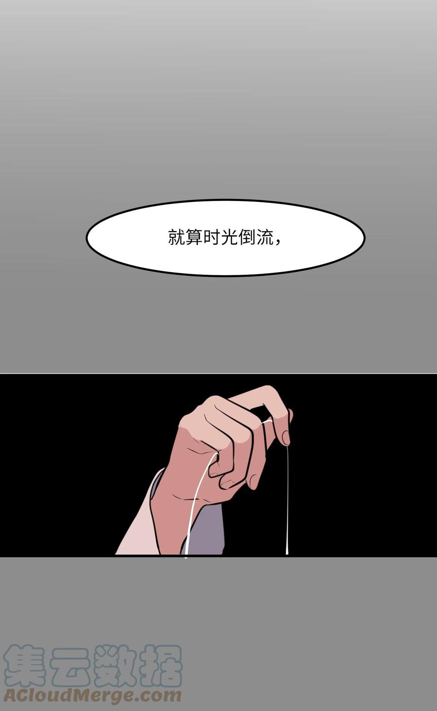 《某天成为魔王》114 走出迷宫 第43页