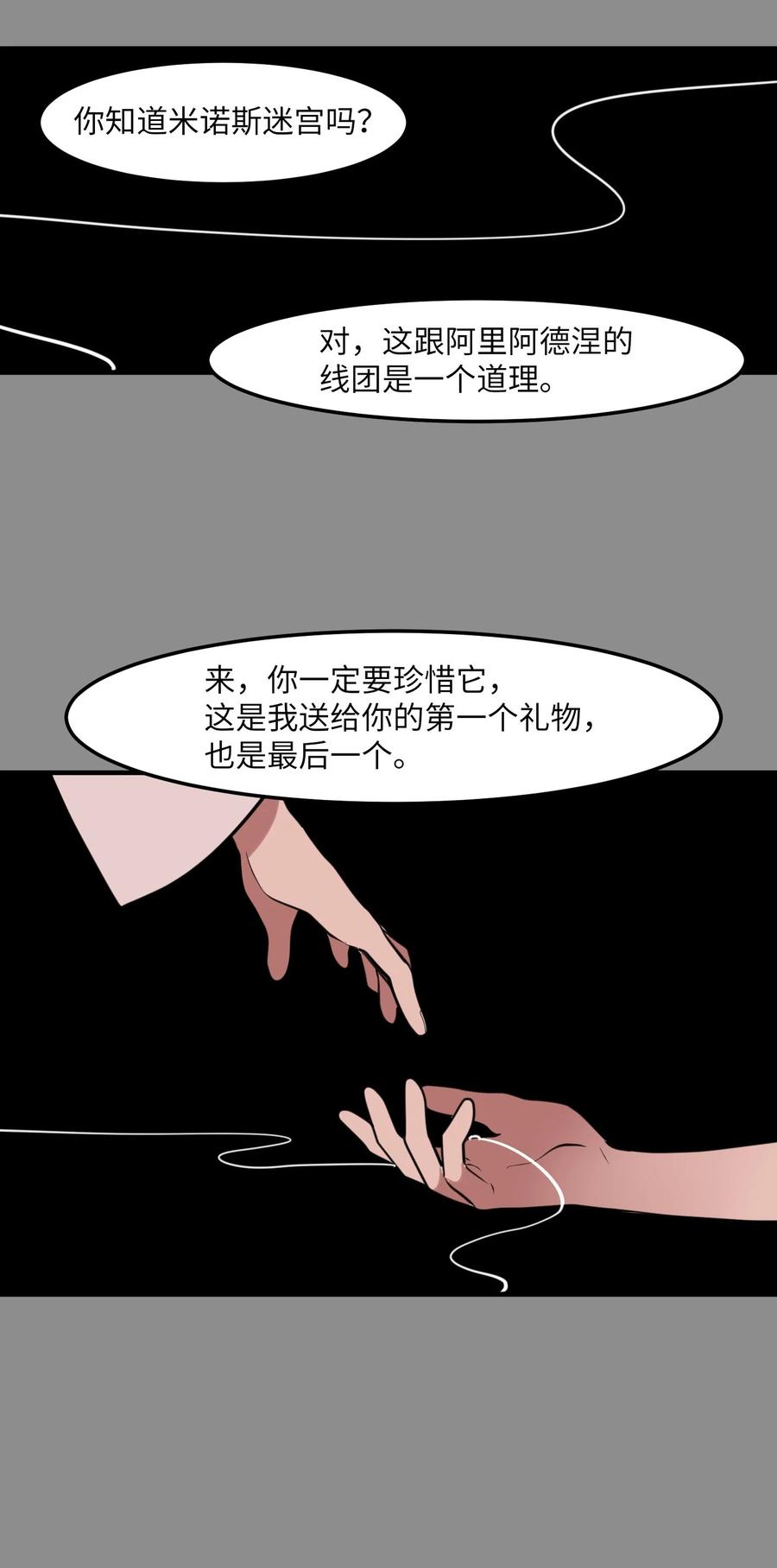 《某天成为魔王》114 走出迷宫 第45页