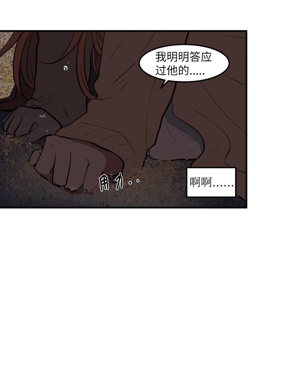 《某天成为魔王》114 走出迷宫 第50页