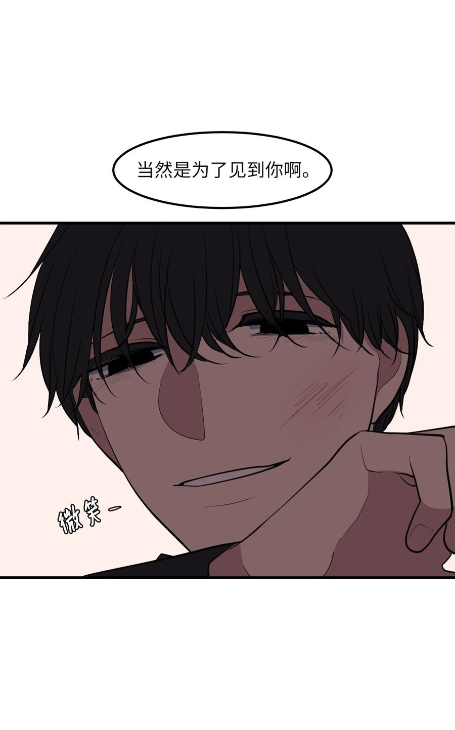 《某天成为魔王》112 永远 第23页