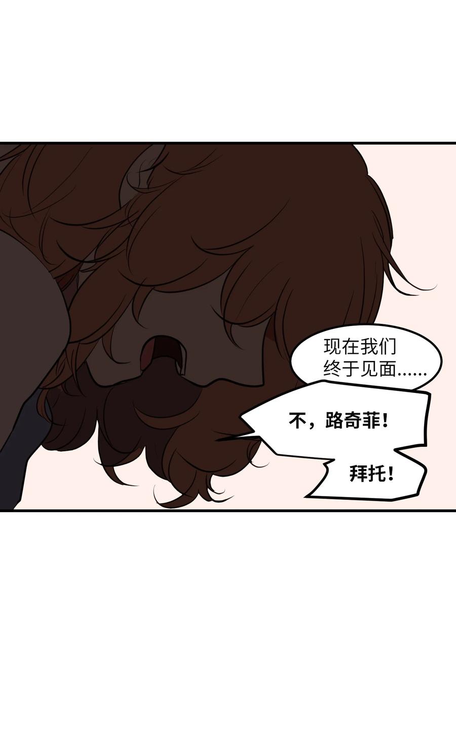 《某天成为魔王》112 永远 第24页