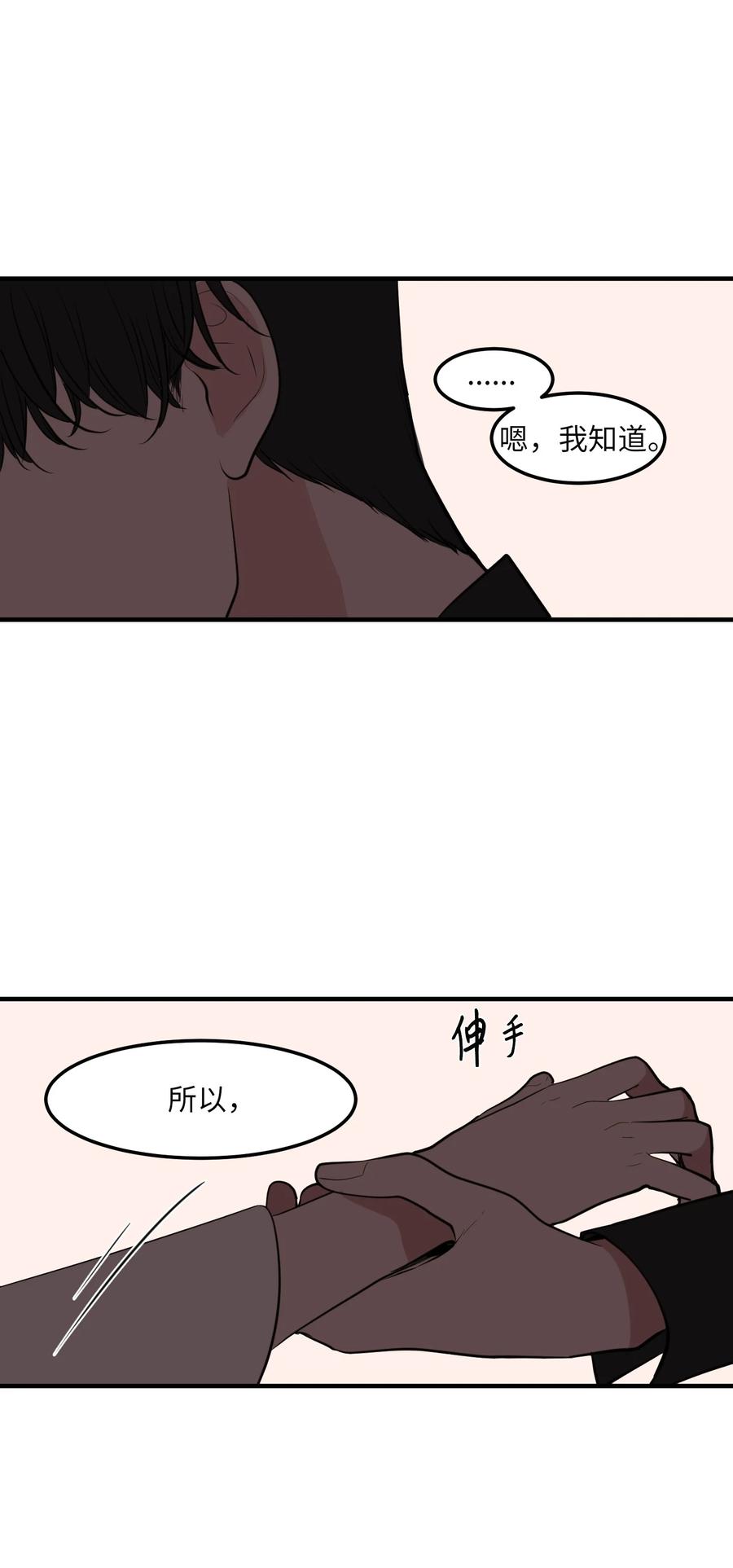 《某天成为魔王》112 永远 第26页