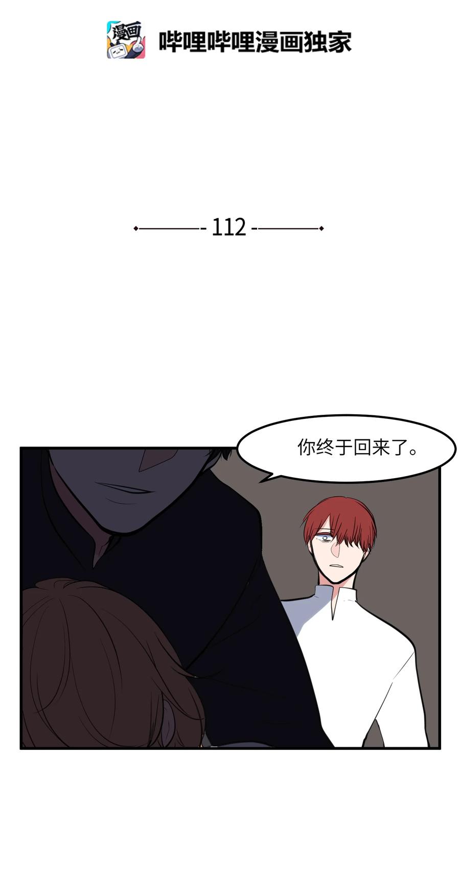 《某天成为魔王》112 永远 第2页