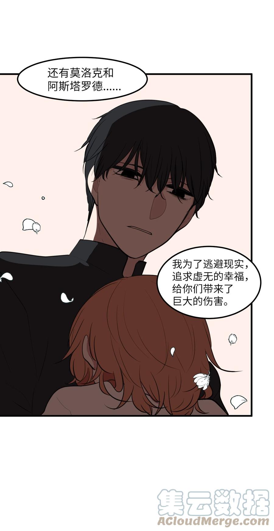 《某天成为魔王》112 永远 第46页