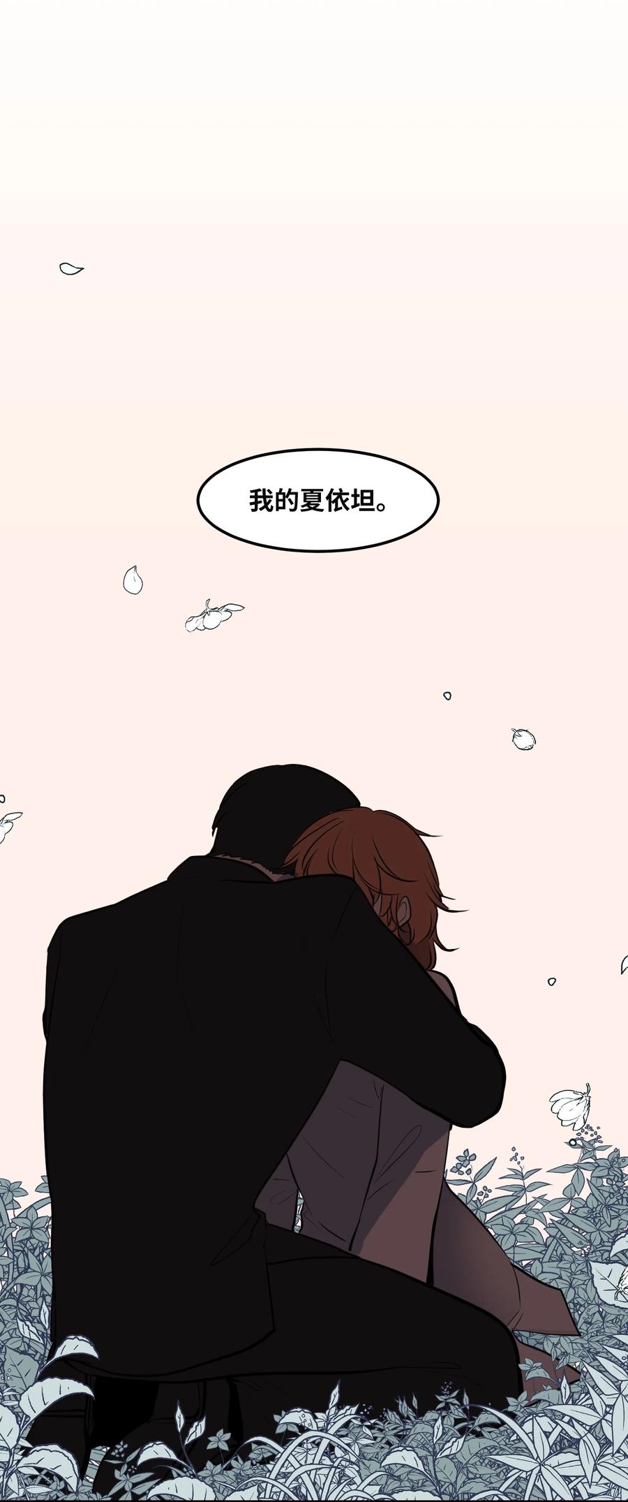 《某天成为魔王》112 永远 第9页