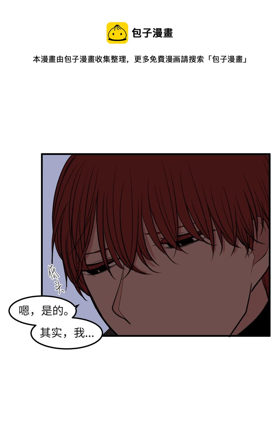 《某天成为魔王》外传1 奇怪的梦 第12页