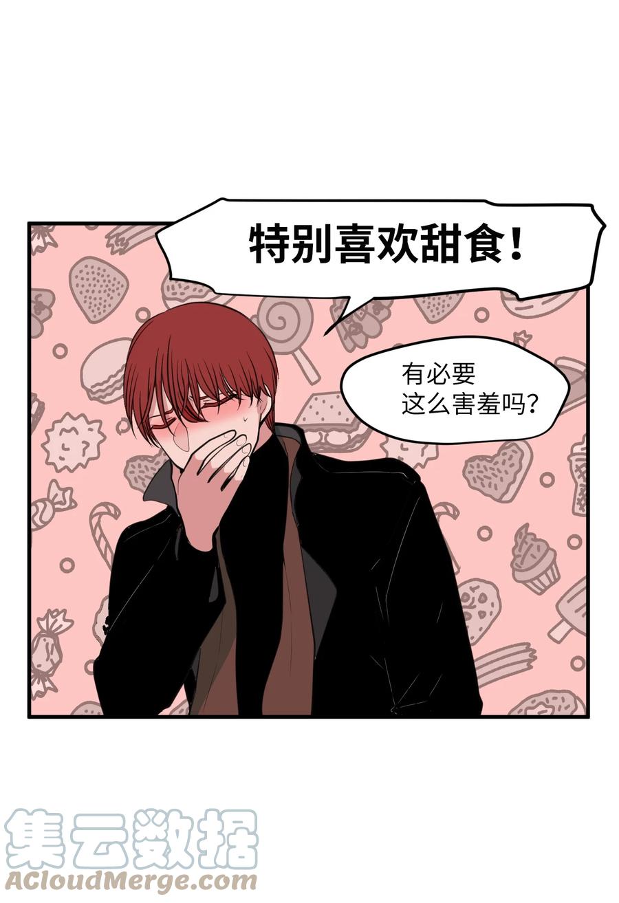 《某天成为魔王》外传1 奇怪的梦 第13页