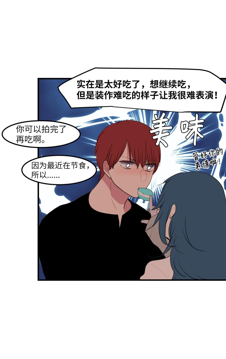 《某天成为魔王》外传1 奇怪的梦 第14页
