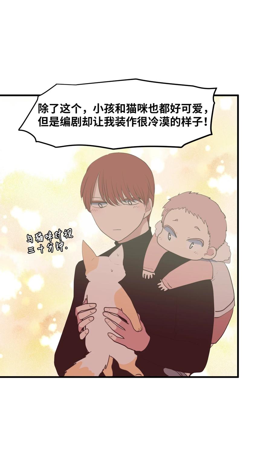 《某天成为魔王》外传1 奇怪的梦 第15页