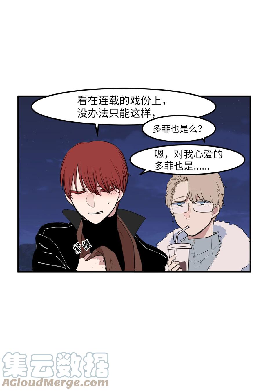 《某天成为魔王》外传1 奇怪的梦 第16页