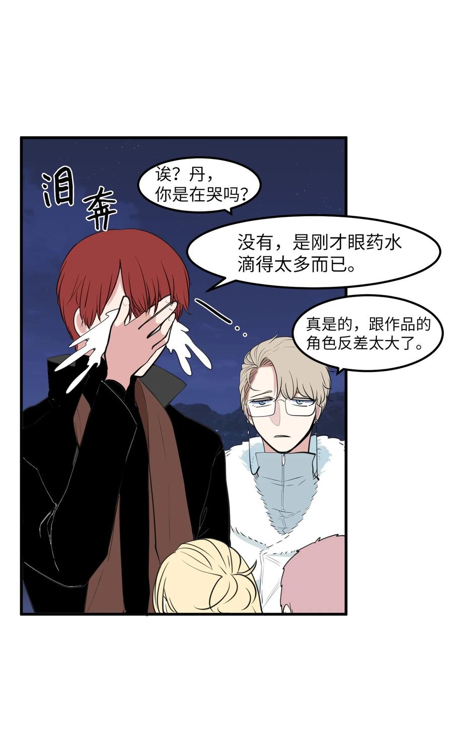 《某天成为魔王》外传1 奇怪的梦 第20页
