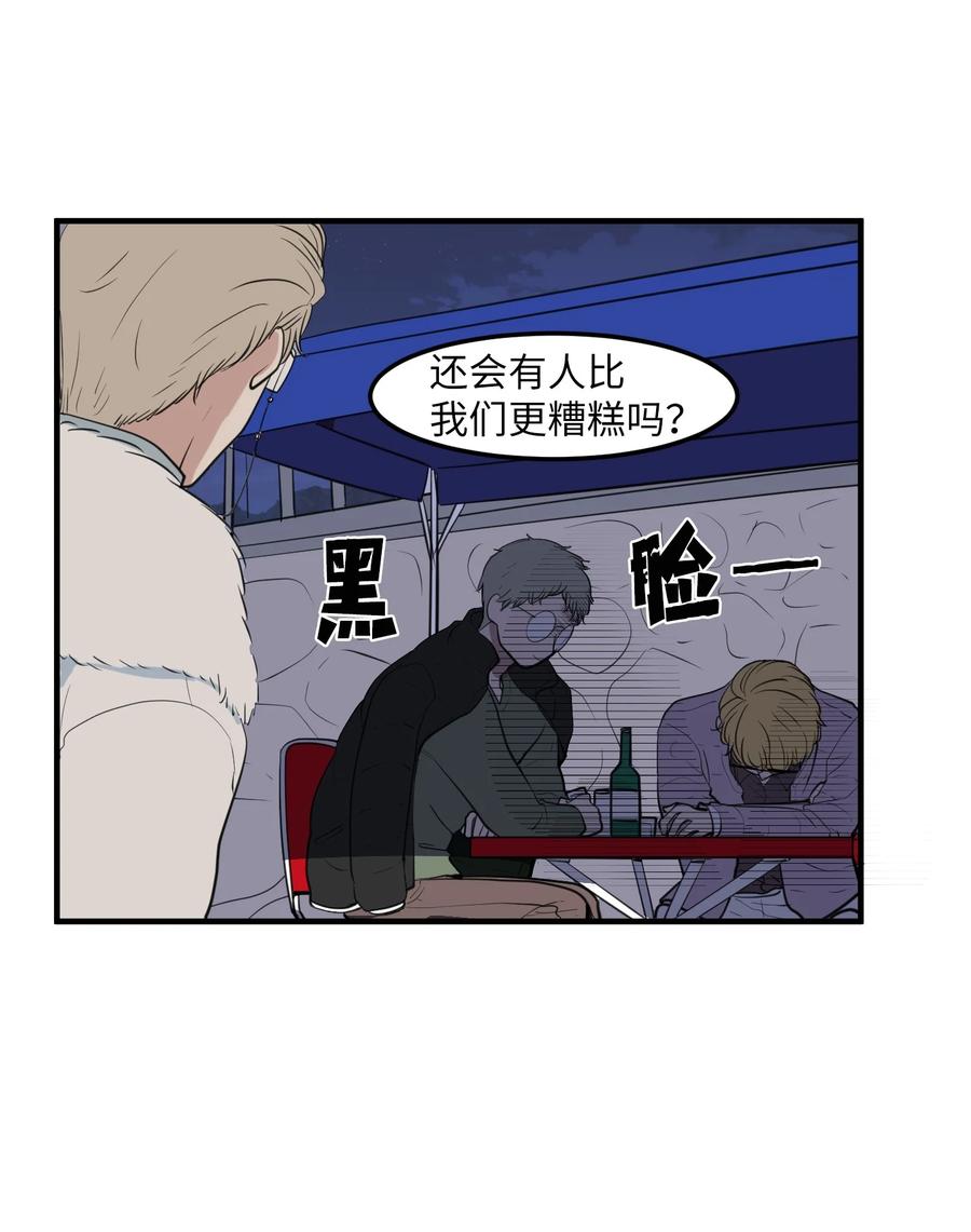 《某天成为魔王》外传1 奇怪的梦 第26页