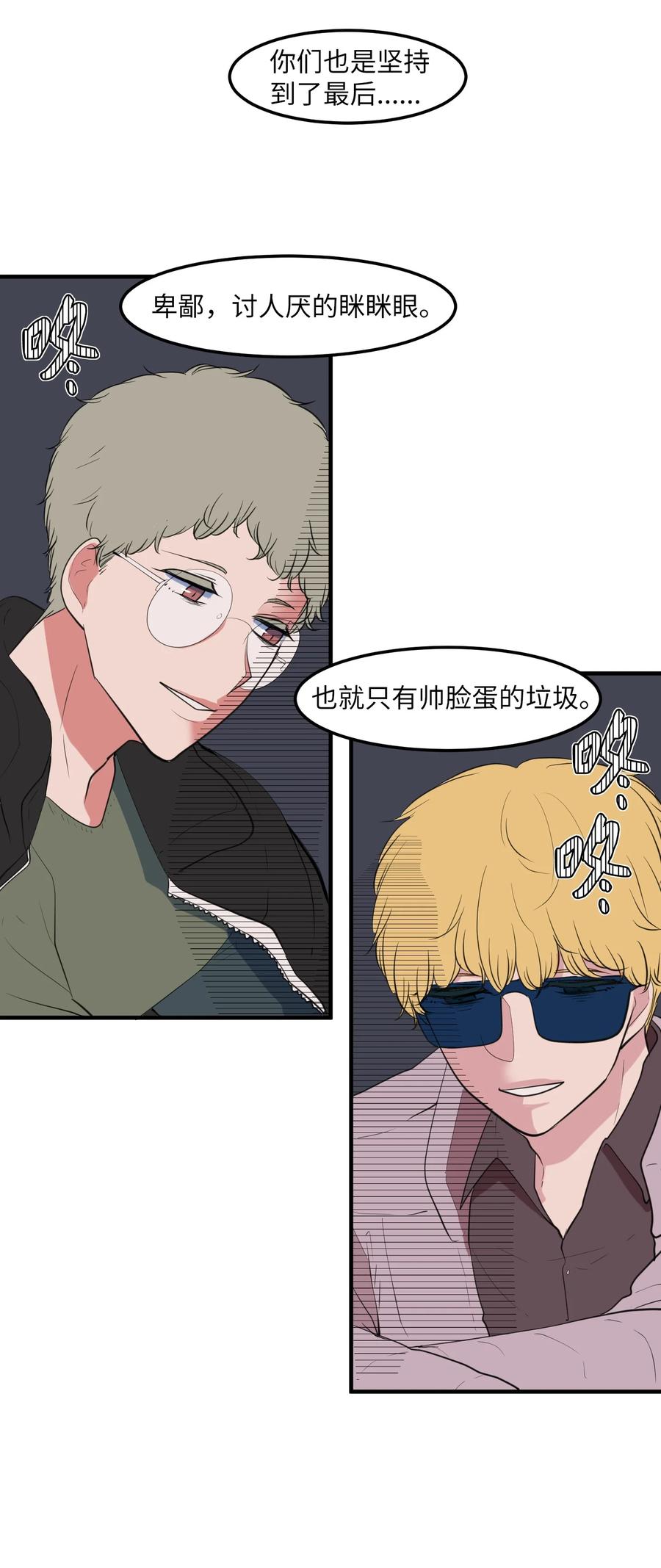 《某天成为魔王》外传1 奇怪的梦 第27页