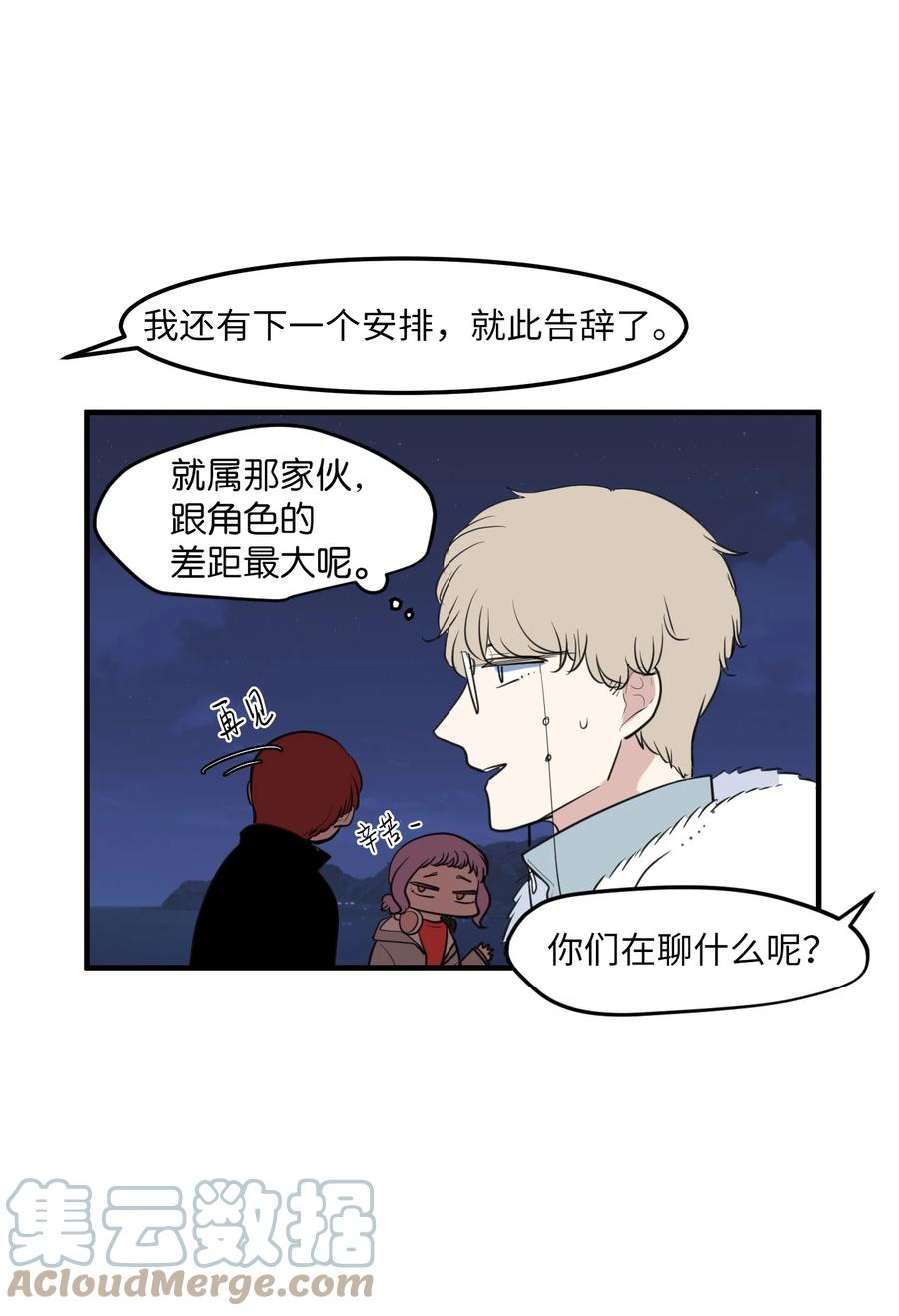 《某天成为魔王》外传1 奇怪的梦 第31页