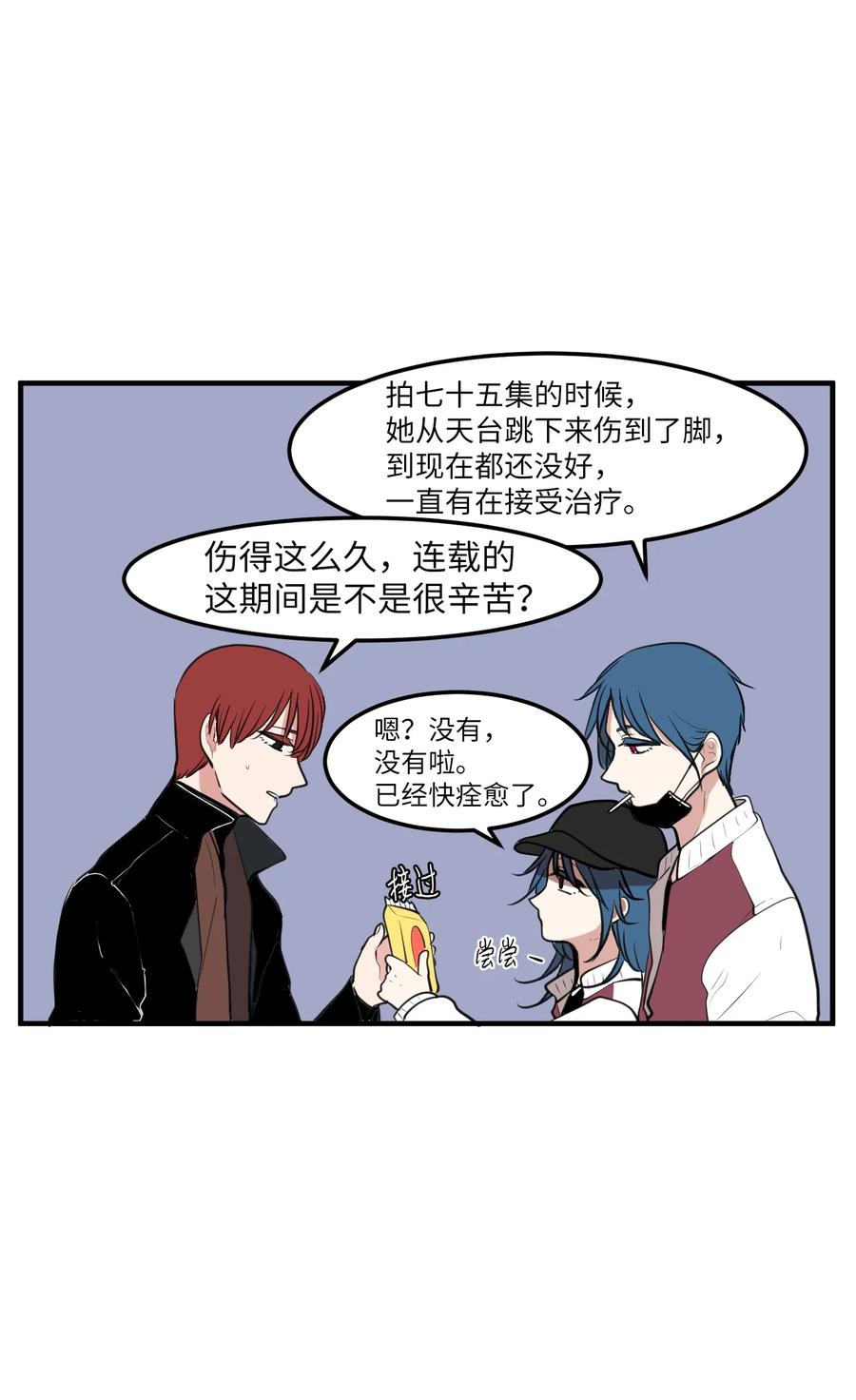 《某天成为魔王》外传1 奇怪的梦 第33页